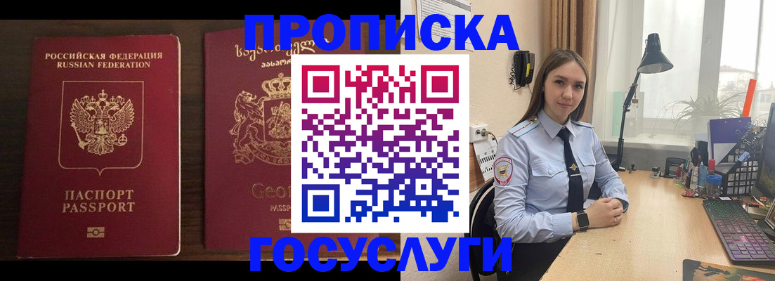 прописка 2025 в Старой Купавне