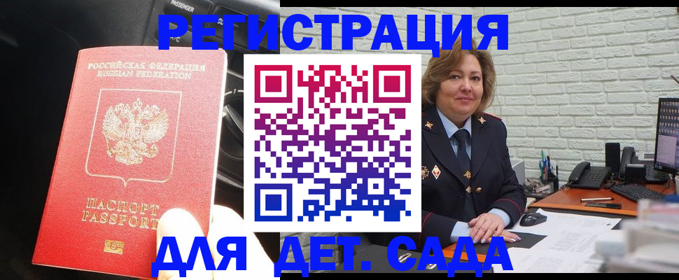 регистрация для дет. сада в Старой Купавне