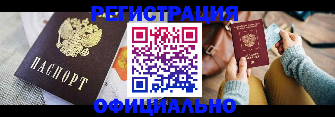 временная регистрация надежно в Старой Купавне