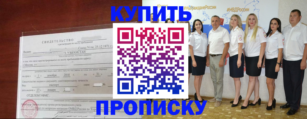 прописка для работы в Старой Купавне
