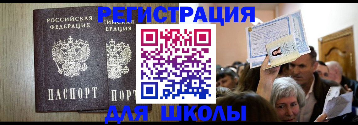 временная регистрация купить в Старой Купавне