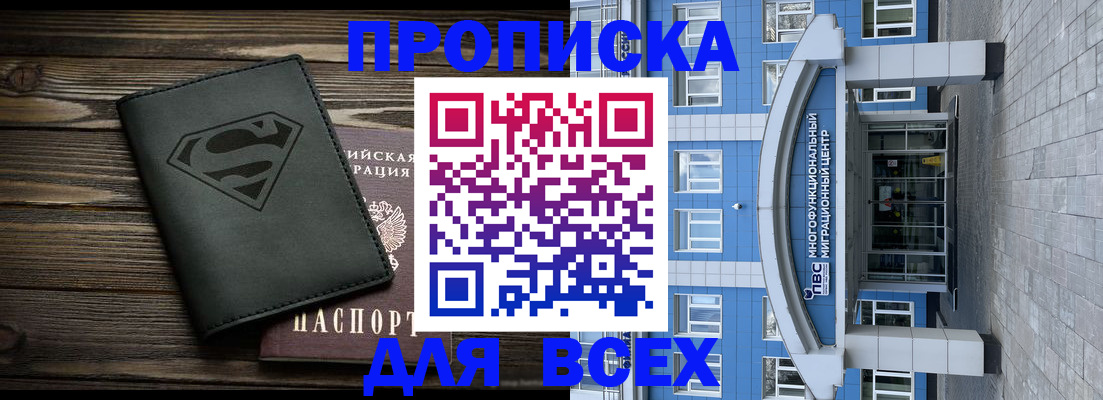 прописка от собственника в Старой Купавне